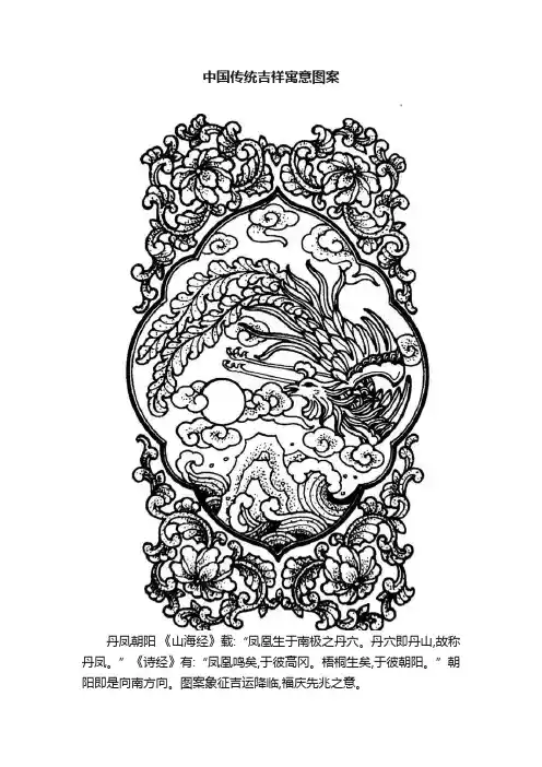 中国传统吉祥寓意图案
