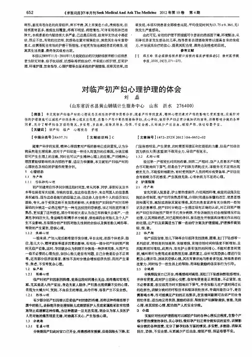 对临产初产妇心理护理的体会