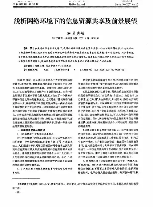 浅析网络环境下的信息资源共享及前景展望
