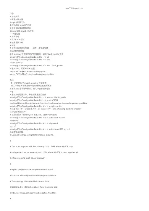 Mac下安装mysql5.7.31