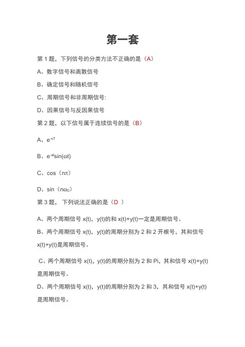 信号与系统(带答案)