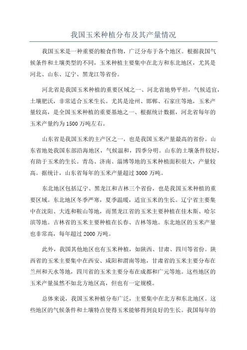 我国玉米种植分布及其产量情况
