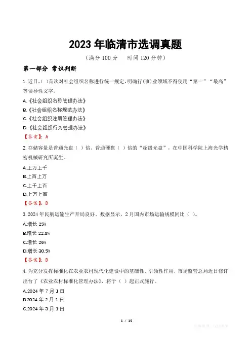 2023年临清市选调真题