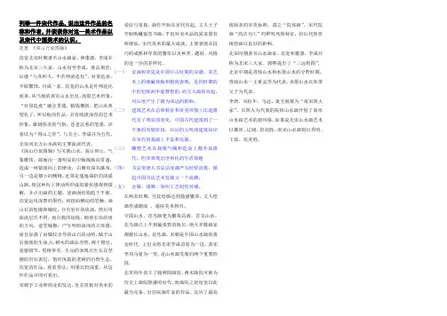 列举一件宋代作品,说出这件作品的名称和作者,并谈谈你对这一美术作品以及宋代中国美术的认识。