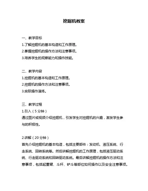 挖掘机教案