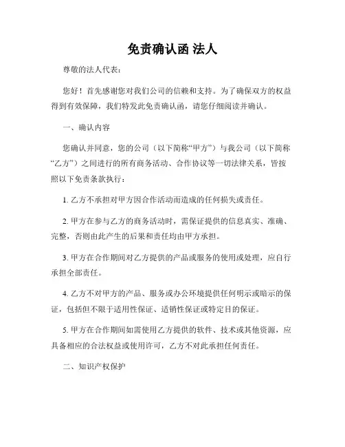 免责确认函 法人
