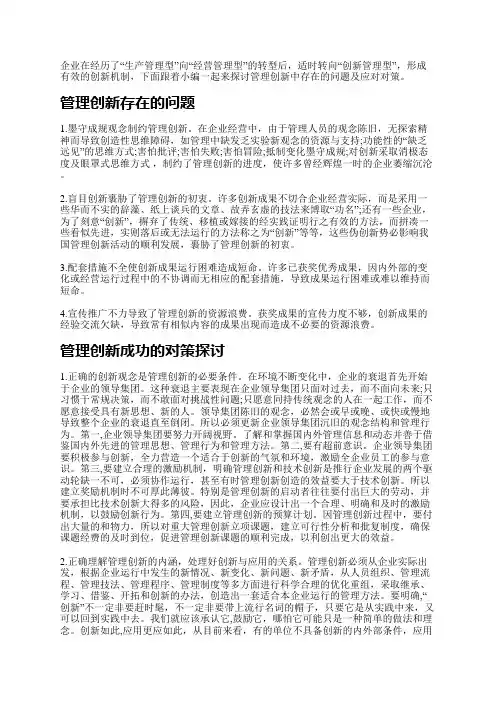 管理创新存在的问题