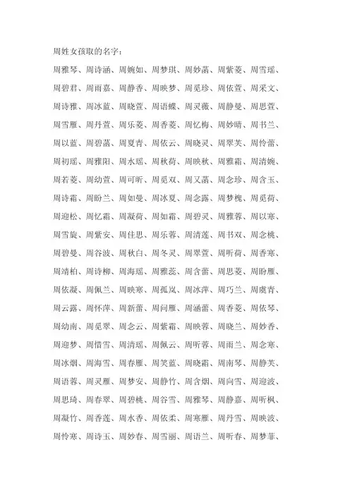 周姓取名大全