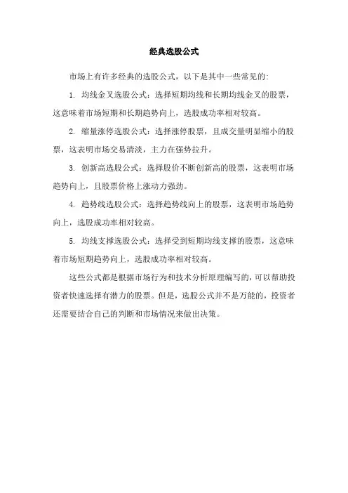 经典选股公式