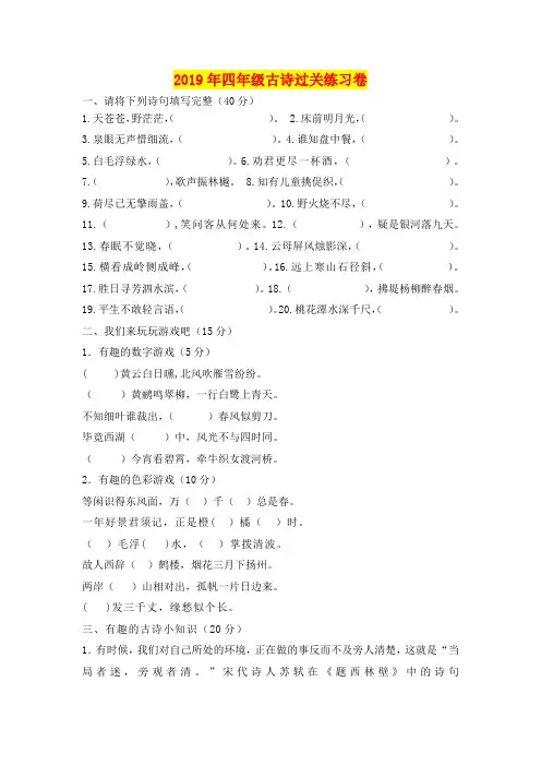 2019年四年级古诗过关练习卷