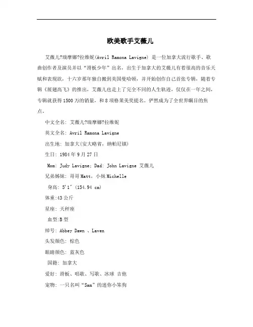 欧美歌手艾薇儿