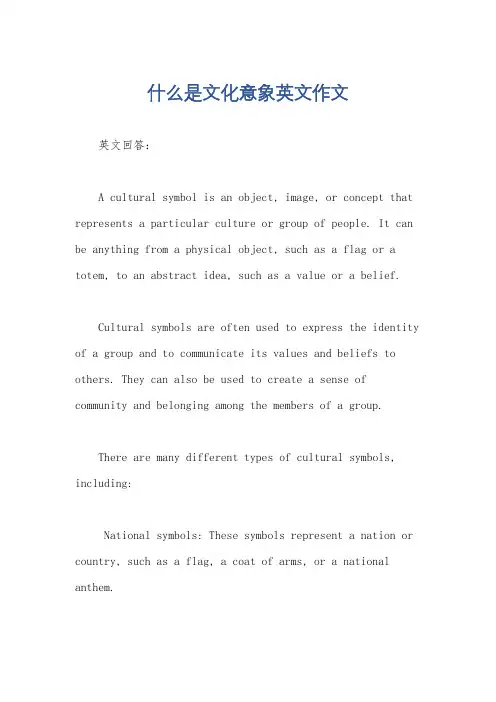 什么是文化意象英文作文