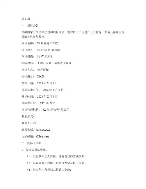 施工招标文件范文(3篇)