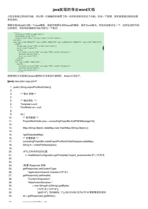 java实现的导出word文档