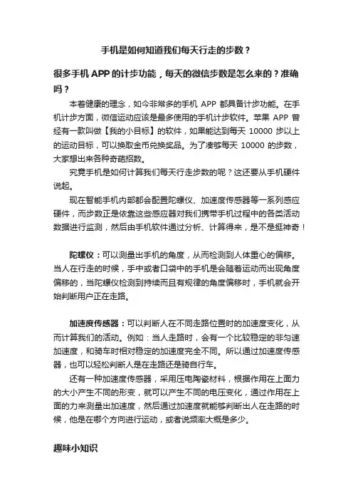 手机是如何知道我们每天行走的步数？