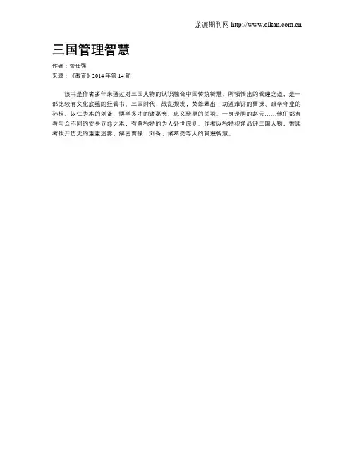 三国管理智慧