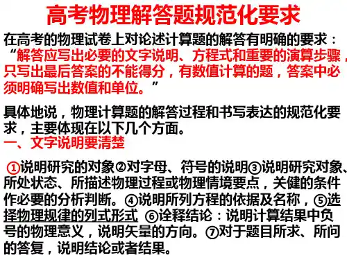 高考物理解题规范