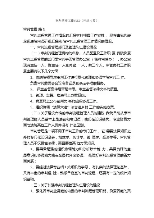 审判管理工作总结（精选4篇）