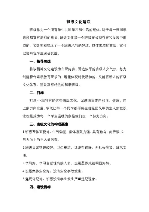 班级文化建设