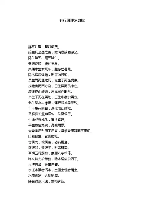 五行原理消息赋