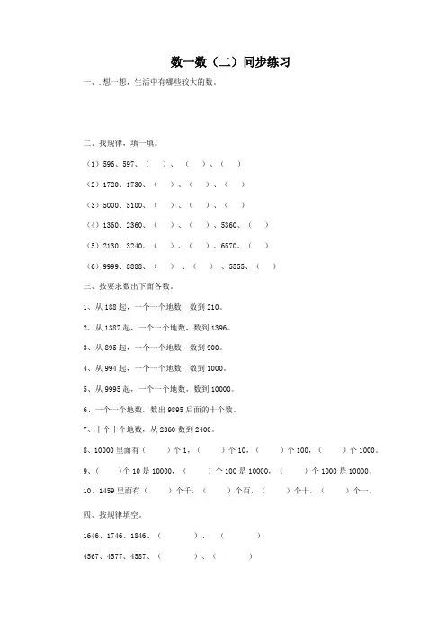 二年级下册数学一课一练-数一数(二)1北师大版