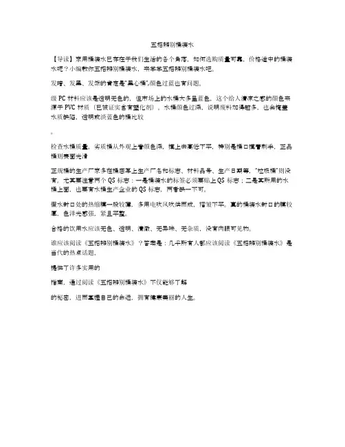 五招辨别桶装水