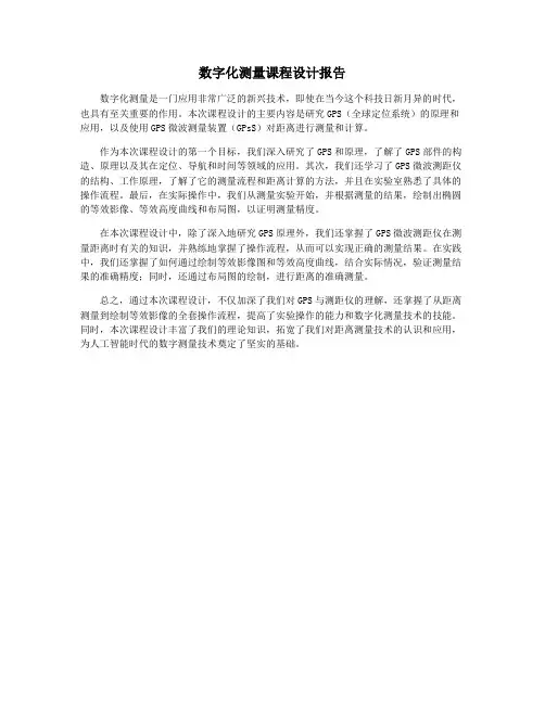 数字化测量课程设计报告