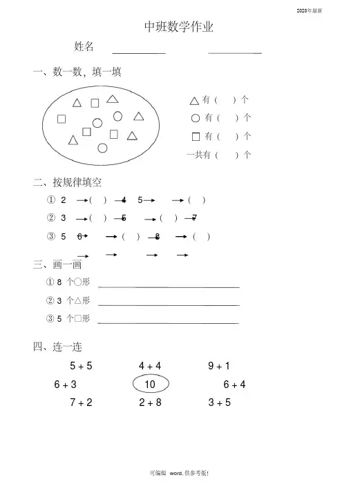 幼儿园中班数学试题新版