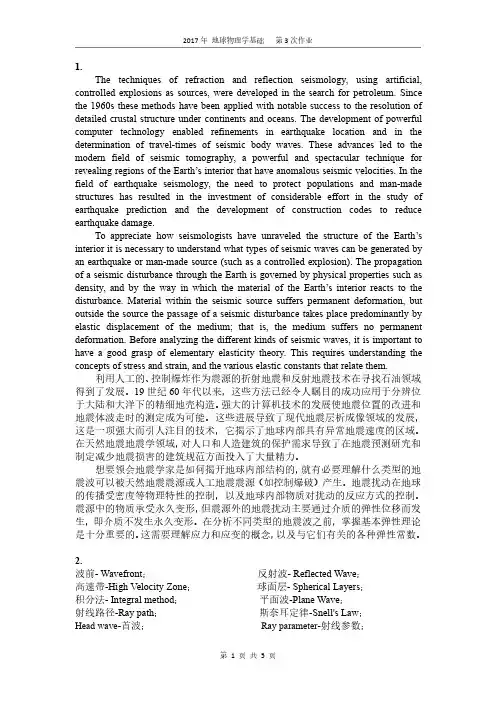 2017年地球物理学基础作业03及参考答案