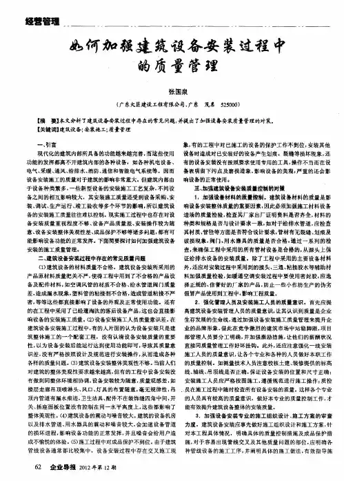 如何加强建筑设备安装过程中的质量管理