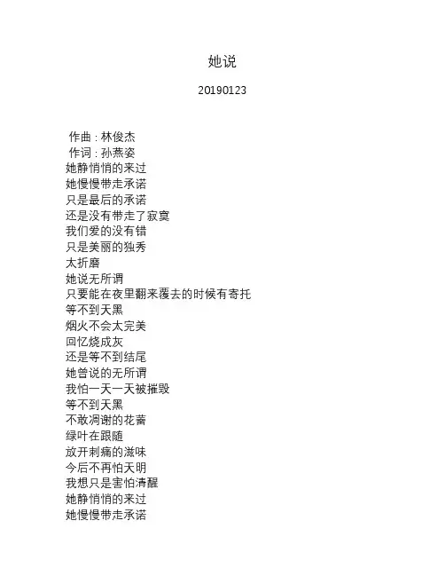 林俊杰—她说—歌词