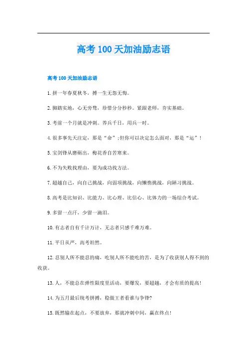 高考100天加油励志语