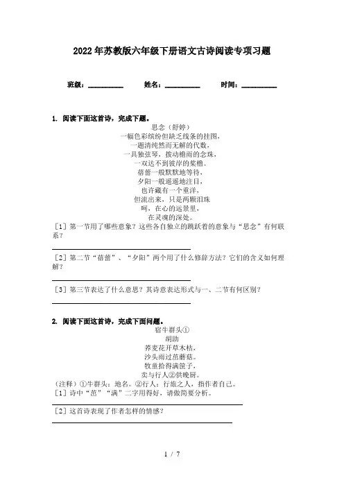 2022年苏教版六年级下册语文古诗阅读专项习题