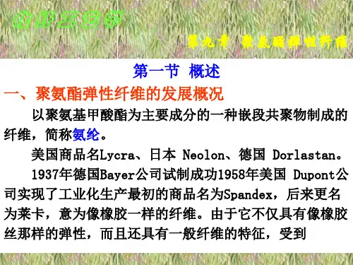第九章聚氨酯ppt课件