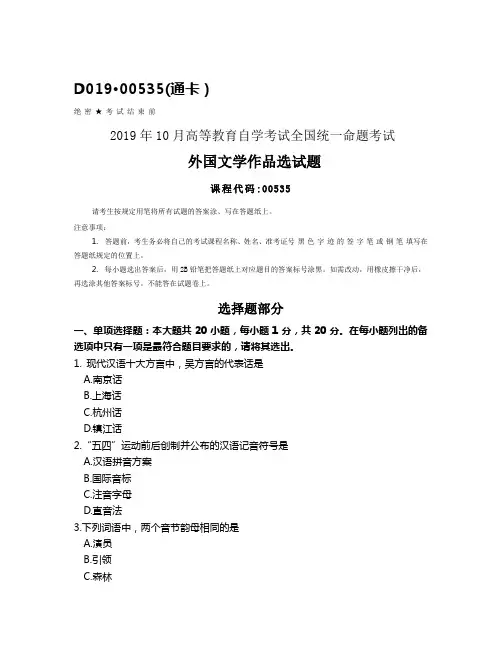 全国2019年10月自考00535现代汉语试题及答案