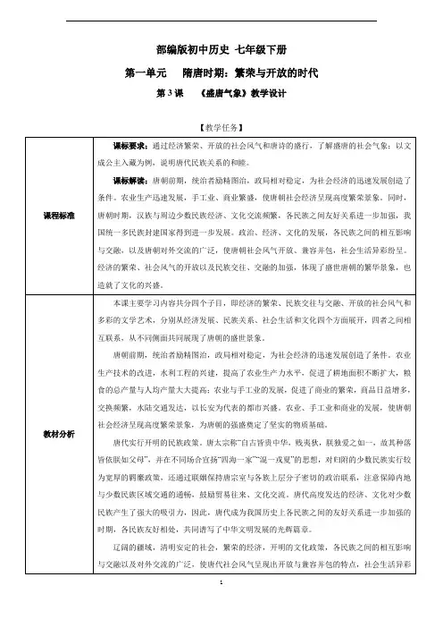第3课 盛唐气象-2020—2021学年七下历史备课教案(部编版)