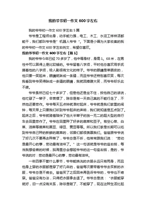 我的爷爷初一作文600字左右