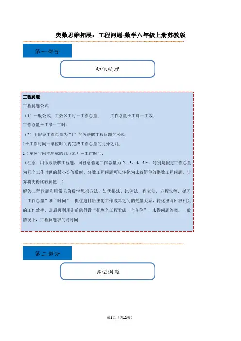 奥数思维拓展：工程问题(专项训练)-2024-2025学年六年级上册数学苏教版