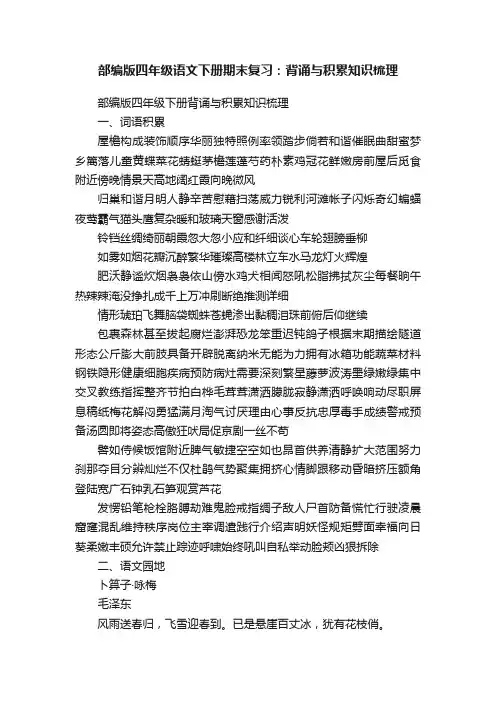 部编版四年级语文下册期末复习：背诵与积累知识梳理