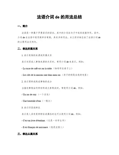 法语介词de的用法总结