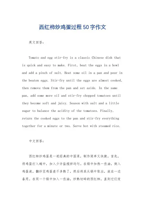 西红柿炒鸡蛋过程50字作文