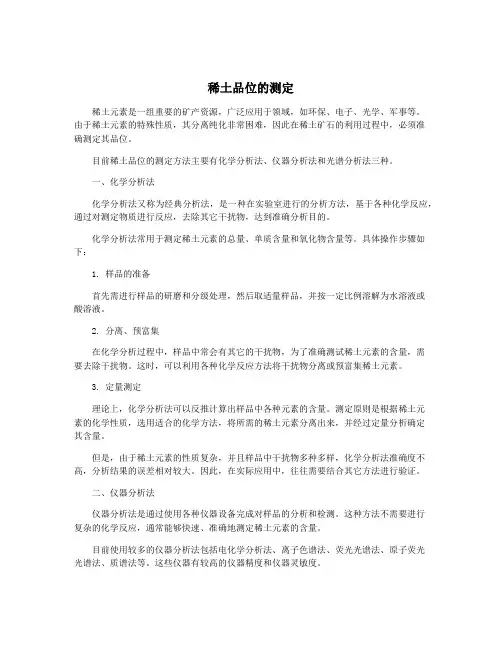 稀土品位的测定