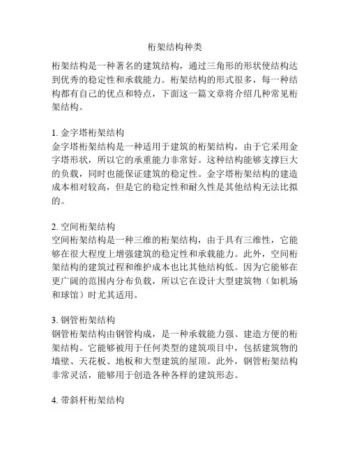 桁架结构种类