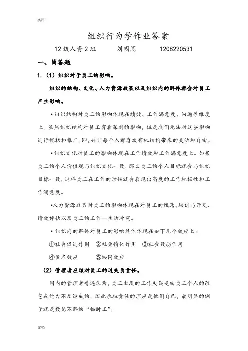 组织行为学作业问题详解