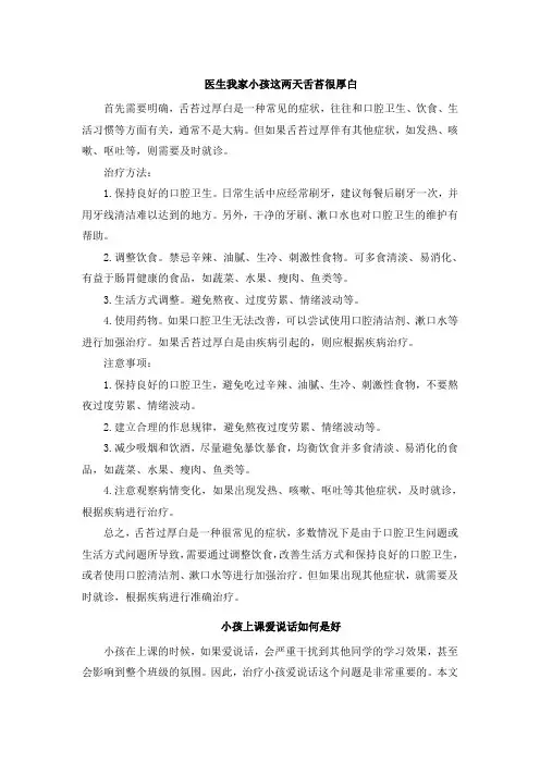 医生我家小孩这两天舌苔很厚白