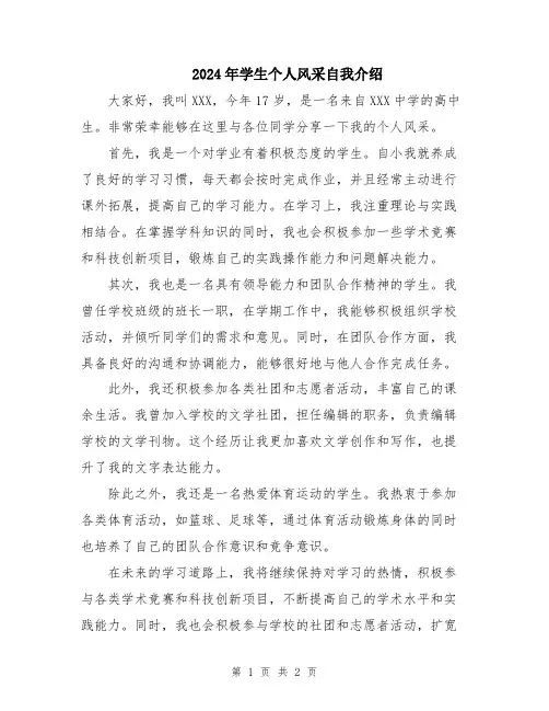 2024年学生个人风采自我介绍