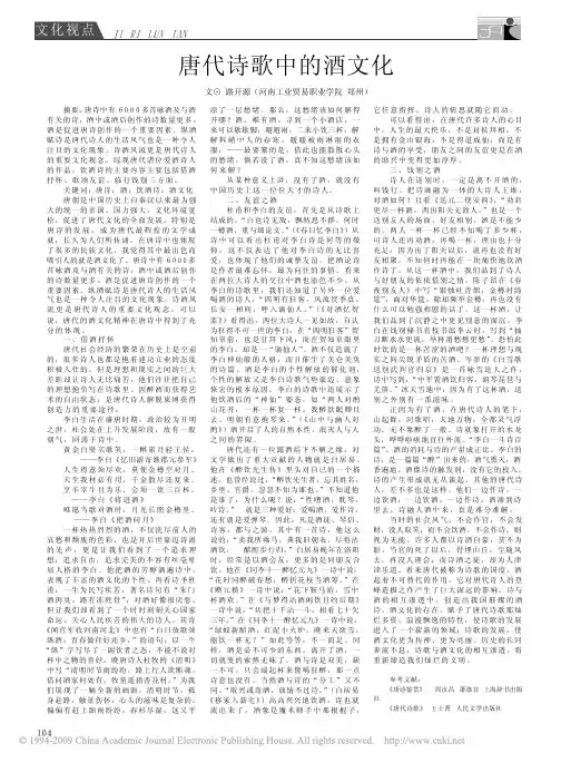 唐代诗歌中的酒文化