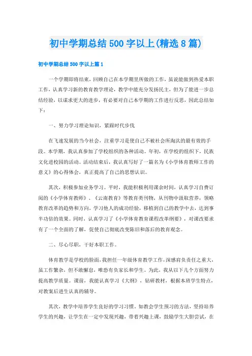 初中学期总结500字以上(精选8篇)