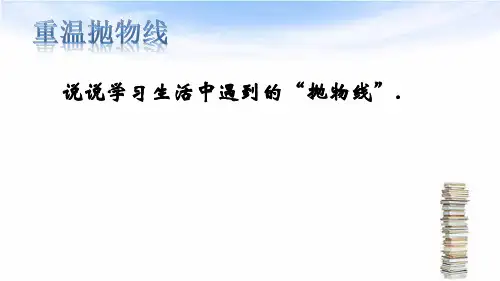 北师大版高中数学选修1-1第二章圆锥曲线与方程第2节抛物线第一课时《抛物线及其标准方程》教学课件 (共18张