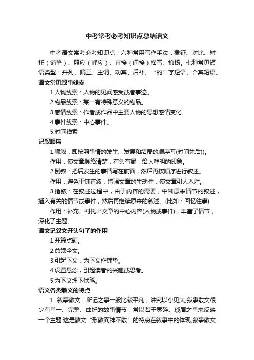 中考常考必考知识点总结语文